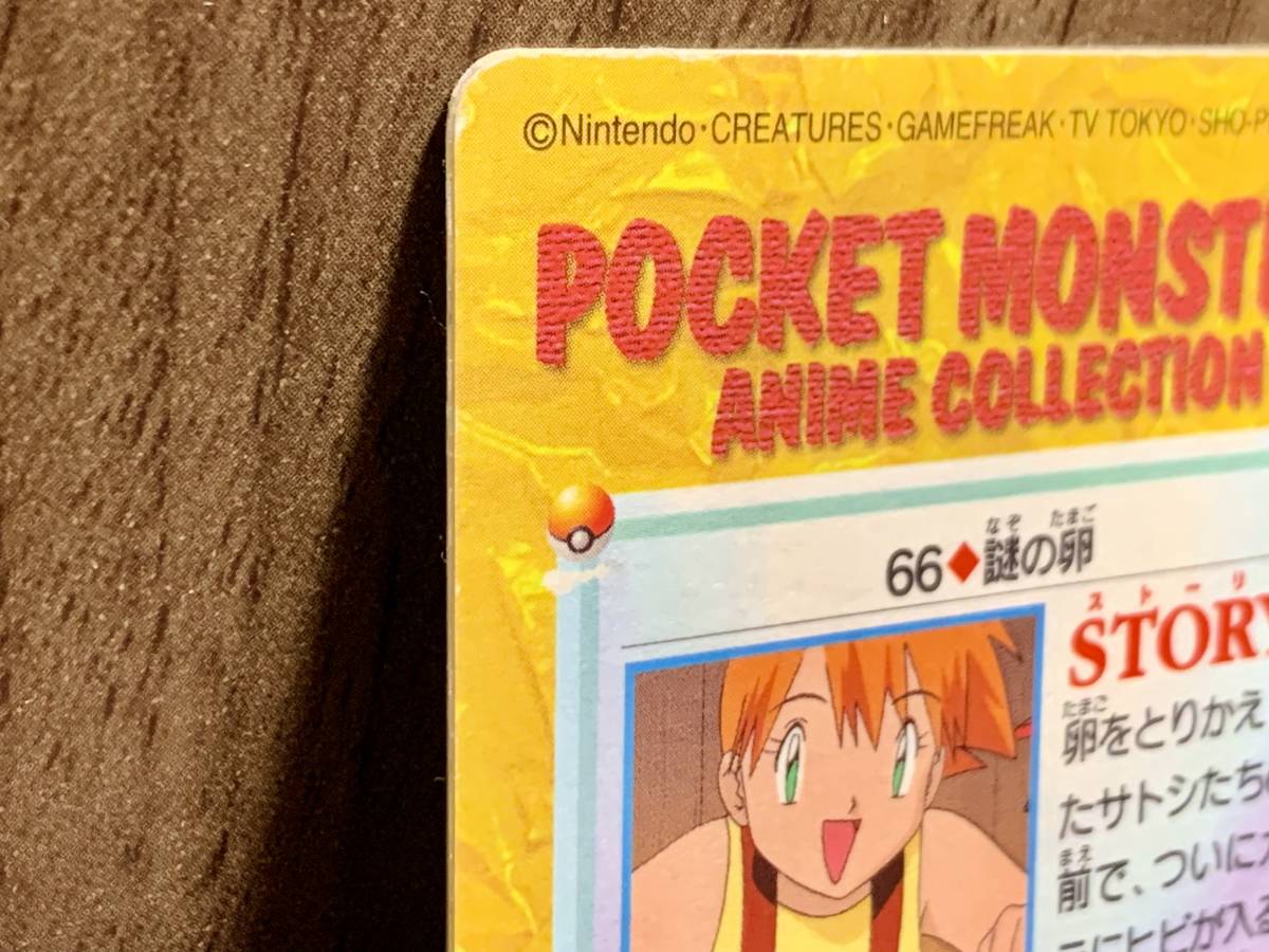 ポケットモンスター ポケモン カードダス アニメコレクション 66 ポケットモンスター ポケモン カードダス アニメコレクション 66