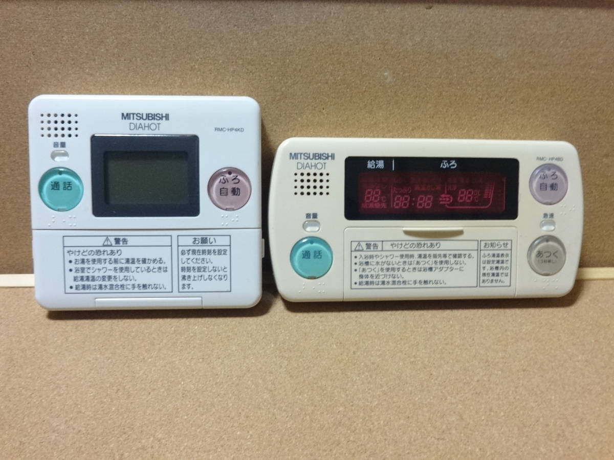三菱 DIAHOT 給湯器リモコン RMC-HP4BD・RMC-HP4KDセット|Yahoo 三菱 DIAHOT 給湯器リモコン RMC-HP4BD・RMC-HP4KDセット|Yahoo
