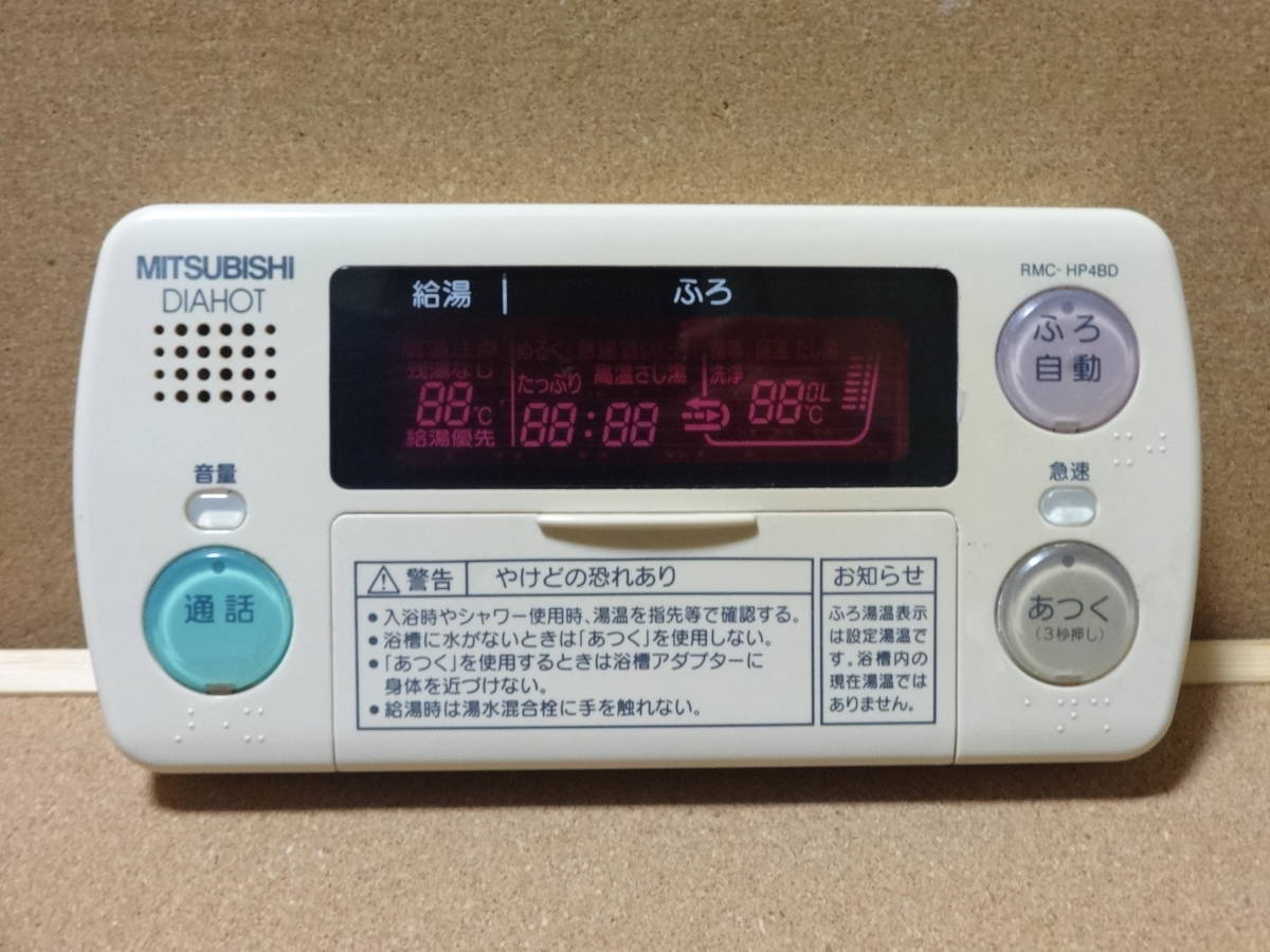 三菱 DIAHOT 給湯器リモコン RMC-HP4BD・RMC-HP4KDセット|Yahoo 三菱 DIAHOT 給湯器リモコン RMC-HP4BD・RMC-HP4KDセット|Yahoo
