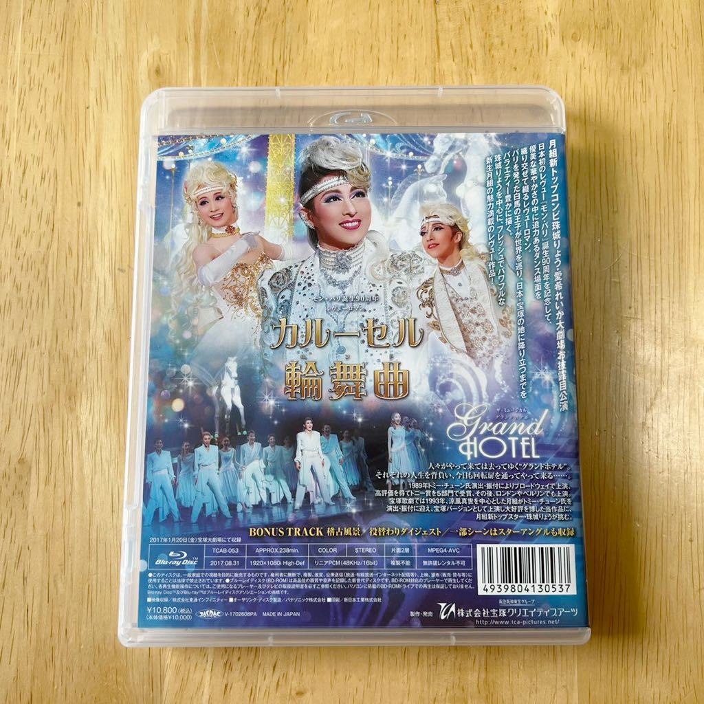 # Takarazuka .. month collection GRAND HOTEL Grand hotel Blu-Ray Blue-ray # collection card attaching . castle ryou love ....