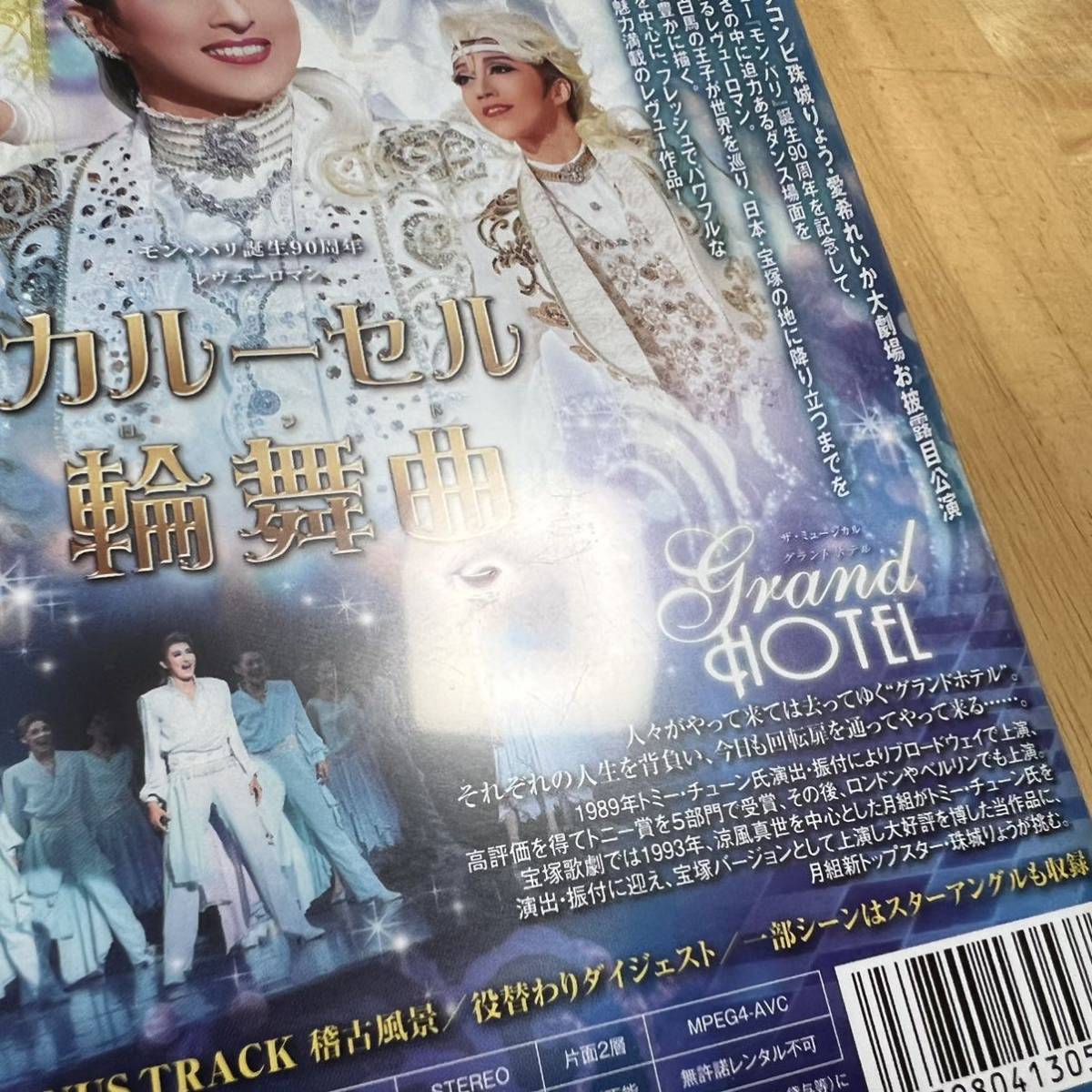 # Takarazuka .. month collection GRAND HOTEL Grand hotel Blu-Ray Blue-ray # collection card attaching . castle ryou love ....