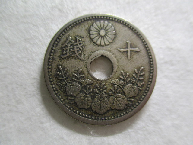 １０銭白銅貨 エラーコイン 大正１２年 穴ズレ 穴バリ 古銭 3288(日本 