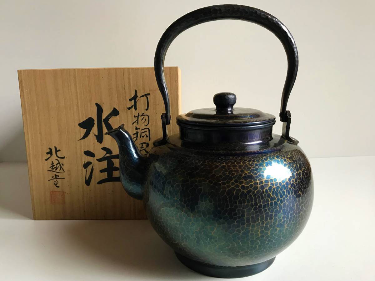ヤフオク! - 北越堂 鎚起銅器 水注 薬缶 湯沸 実用量約2.8L 重さ...