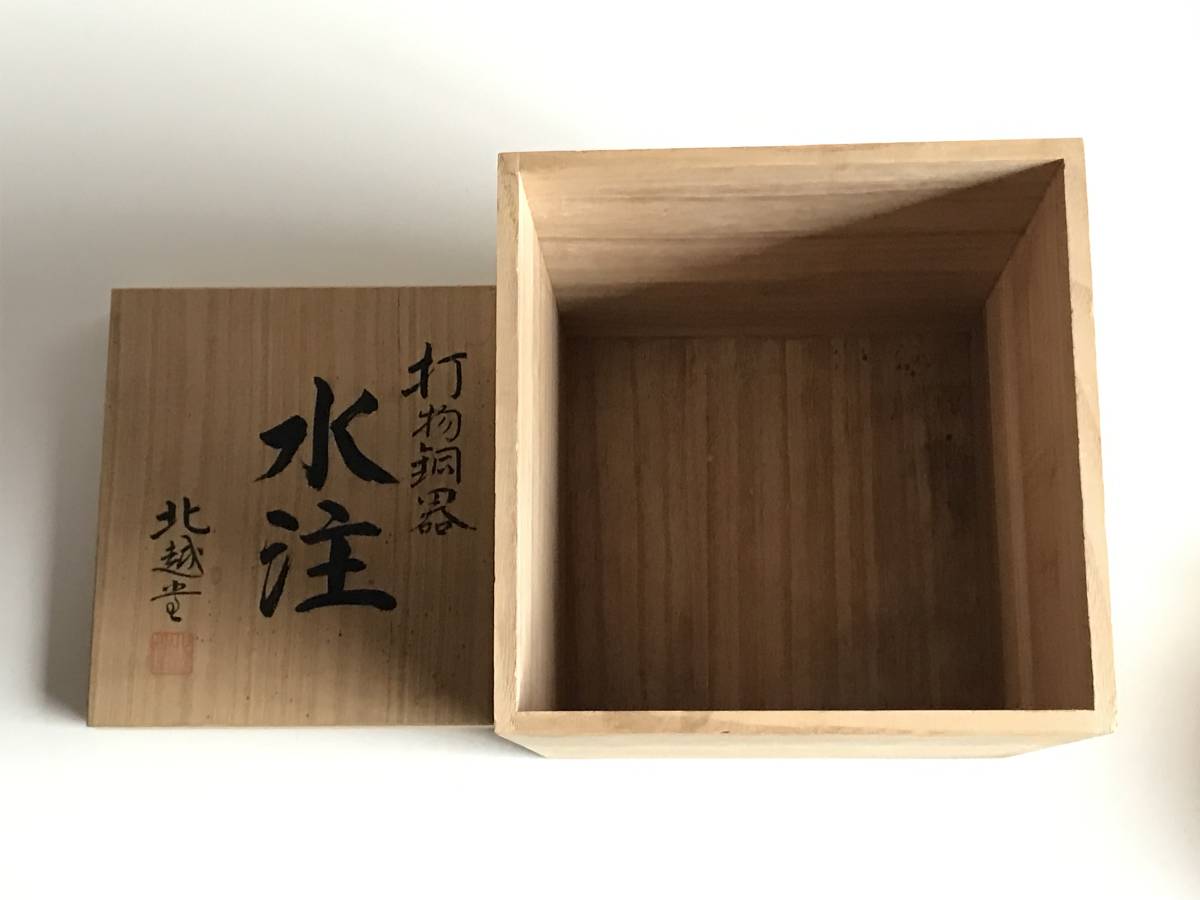 限定版 E373 送料無料 水注 御水注 茶室 茶道具 茶道 工芸品 限定版 E373 送料無料 水注 御水注 茶室 茶道具 茶道 工芸品