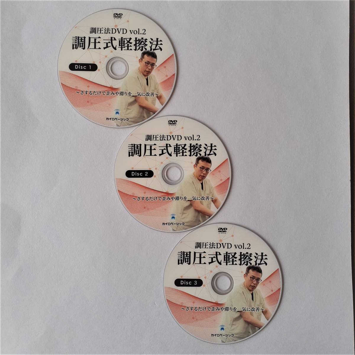 +調圧法DVD 調圧式軽擦法 +調圧法DVD 調圧式軽擦法