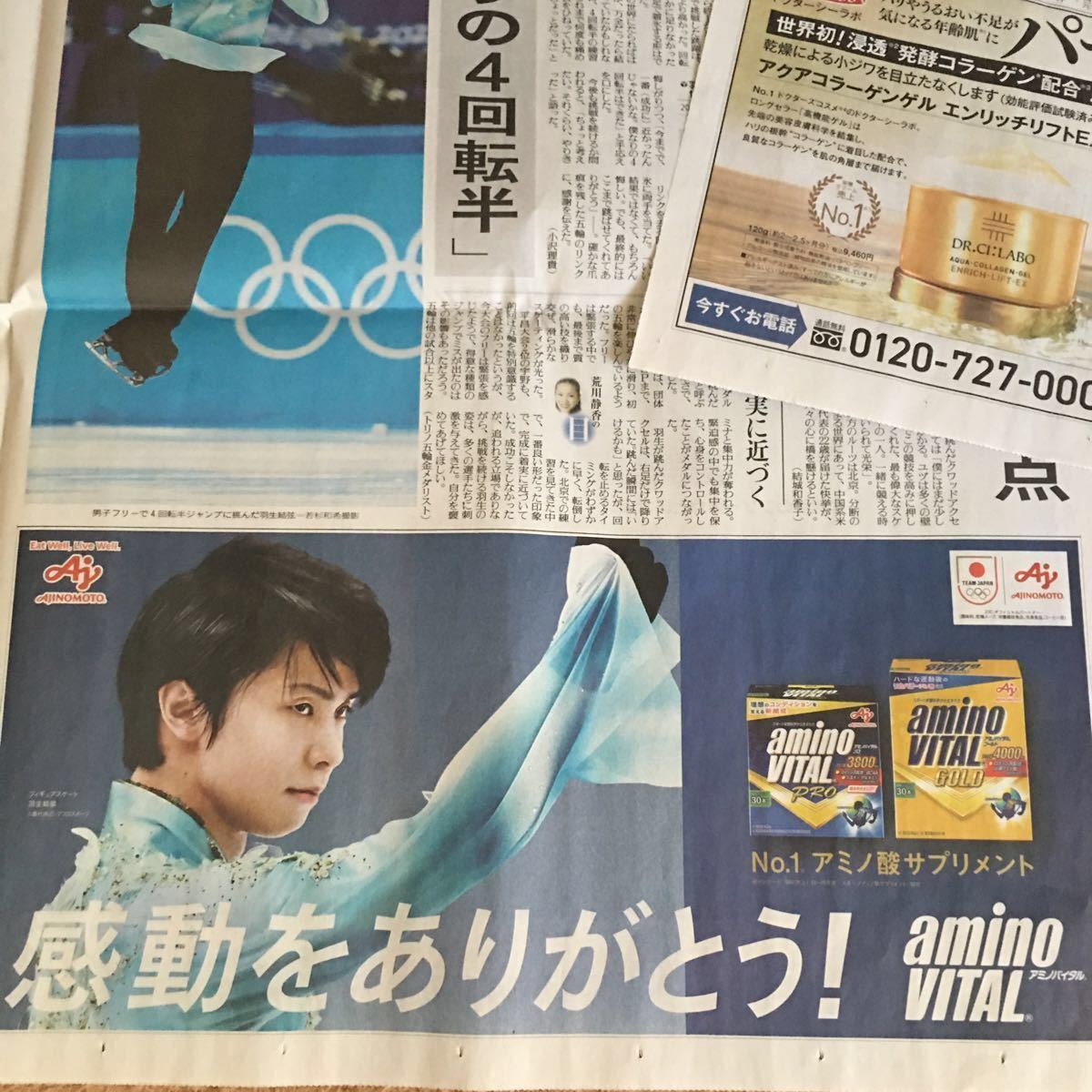 2月11日 羽生結弦 読売新聞 フィギュアスケート 北京 2月11日 羽生結弦 読売新聞 フィギュアスケート 北京