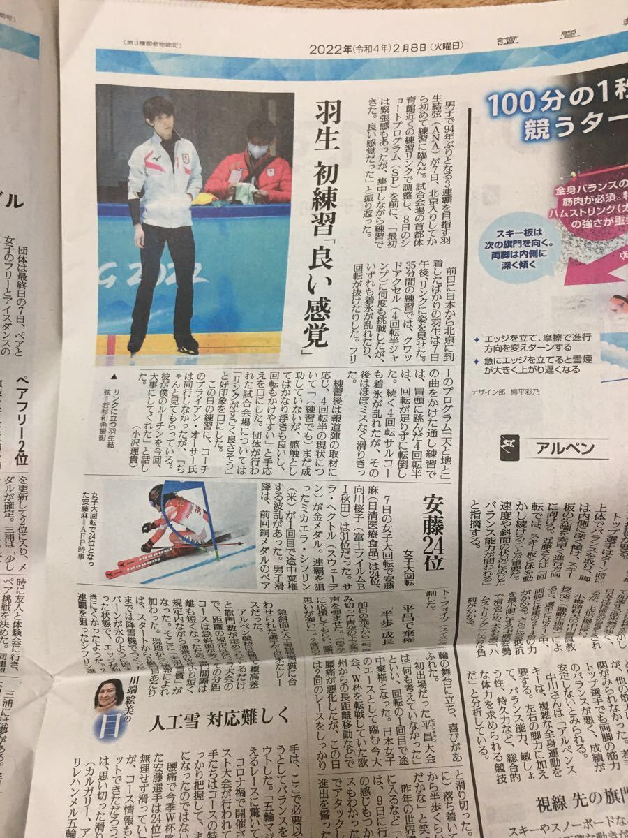 2月11日 羽生結弦 読売新聞 フィギュアスケート 北京 2月11日 羽生結弦 読売新聞 フィギュアスケート 北京