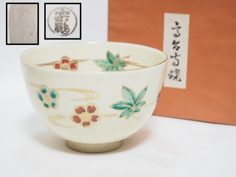 A0623 陶彩 作 金彩色絵雲錦 茶碗 紙箱付 ☆ 直径12.1㎝ 茶道具 抹茶器 茶器 抹茶道具 茶懐石 茶事 抹茶碗 陶器 作家物 在銘 陶印 宗鵬_画像1