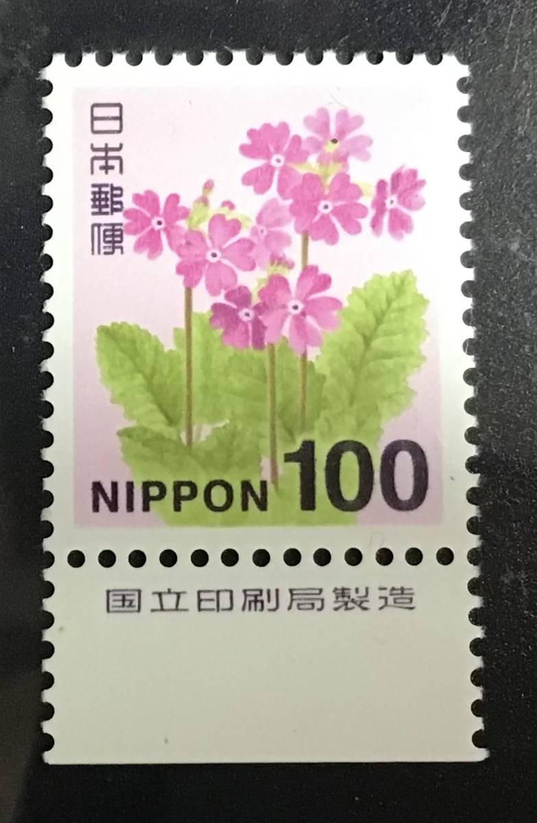 未+銘版:普490:新日本の自然 サクラソウ 発行開始日 100 推奨 が誕生日の方へのプレゼントにどうぞ 2015年2月2日 安心の定価販売