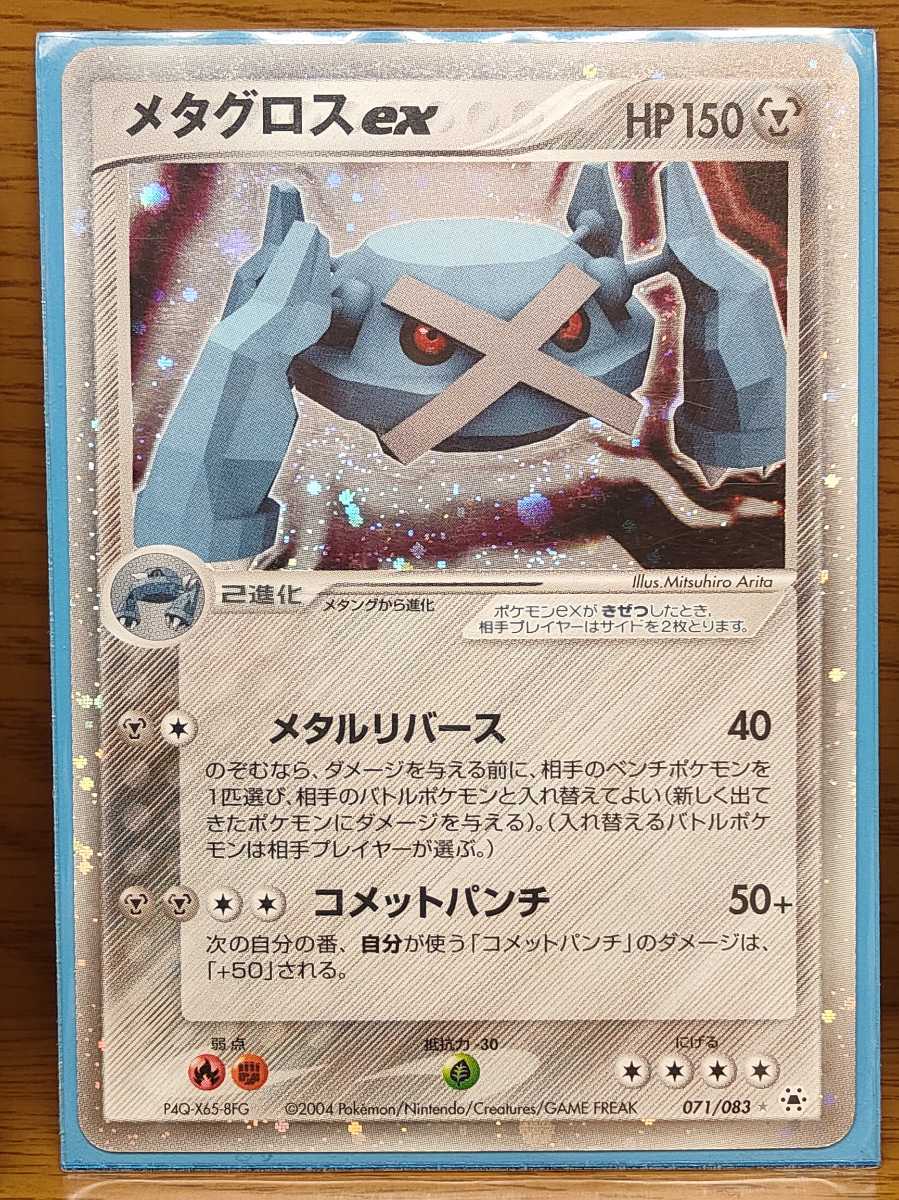 メタグロス Ex ポケモンカード ポケモンカードゲーム 売買されたオークション情報 Yahooの商品情報をアーカイブ公開 オークファン Aucfan Com メタグロス Ex ポケモンカード ポケモンカードゲーム 売買されたオークション情報 Yahooの商品情報をアーカイブ公開 オークファン Aucfan Com