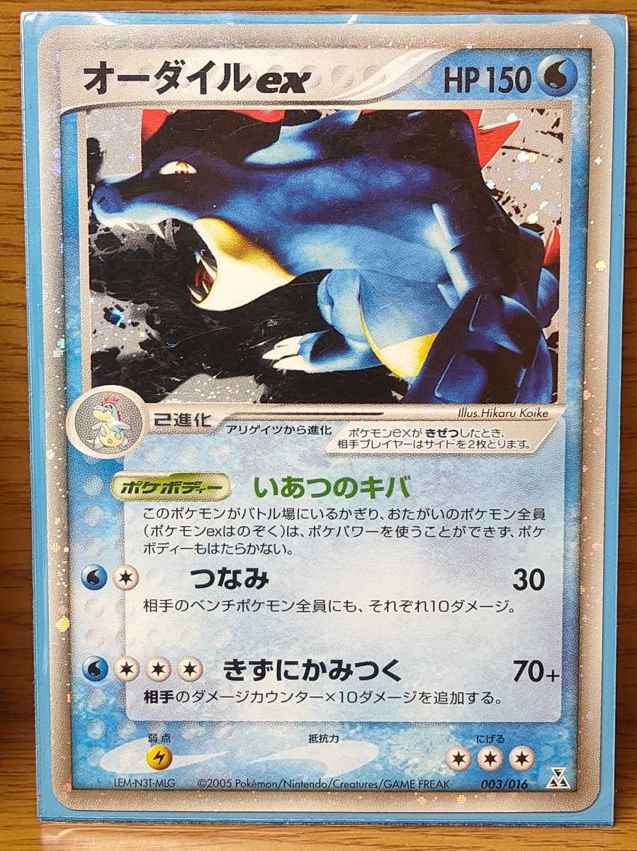 オーダイル ex ポケモンカード ポケカ の商品詳細 オーダイル ex ポケモンカード ポケカ の商品詳細
