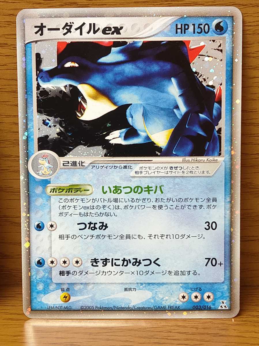 オーダイル ex ポケモンカード ポケカ の商品詳細 オーダイル ex ポケモンカード ポケカ の商品詳細