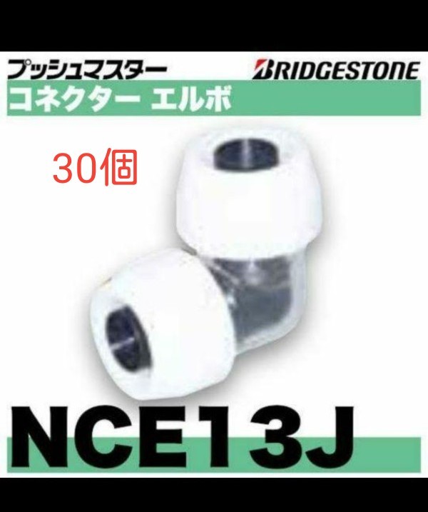 プッシュマスター NCE13J 30個 - www.einblicks.co.in