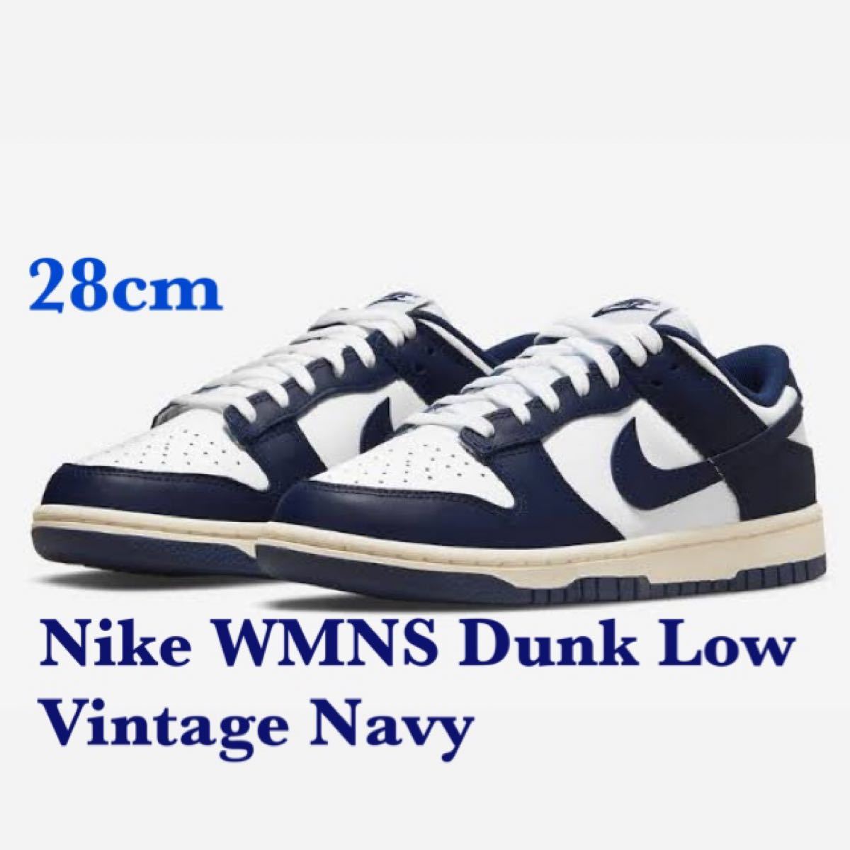 【新品未使用】NIKE WMNS Dunk Low Vintage Navy ナイキ ウィメンズ ダンクローヴィンテージ ネイビー