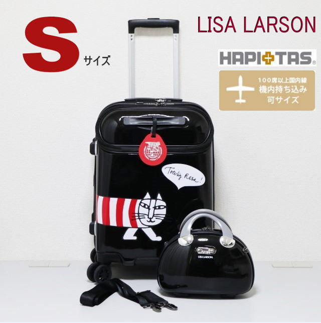 リサラーソン スーツケース 機内持ち込み 新品 LISA LARSON キャリーケース ネコ 可愛い セットアップ ミニバッグ ハピタス  HAP2183-48M100
