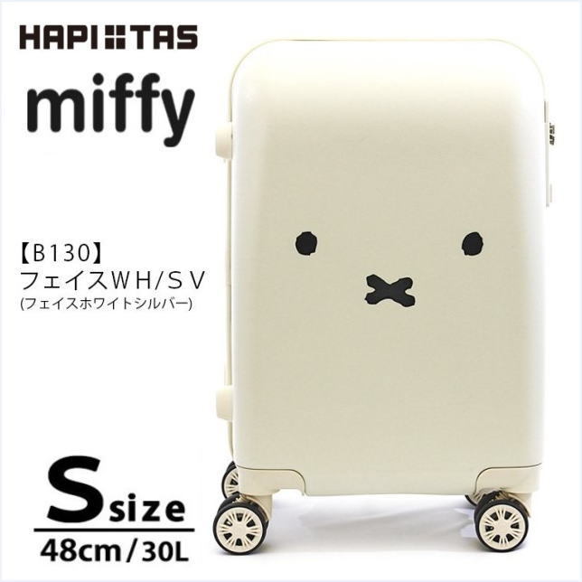 ミッフィー miffy スーツケース 機内持ち込み 新品 小型 かわいい キャリーケース キャリーバッグ 4輪 ハピタス HAP2249-48 セール  M106
