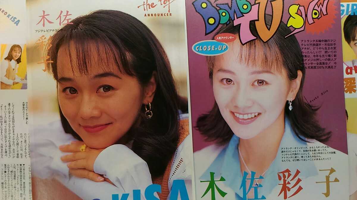 木佐彩子　大量切り抜き（女子アナ　グラビア）_画像3