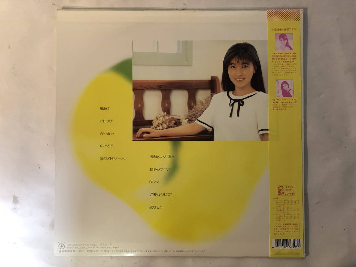 20207S 帯付美盤 12inch LP★高井麻巳子/こころ日和★C28A0582_画像2