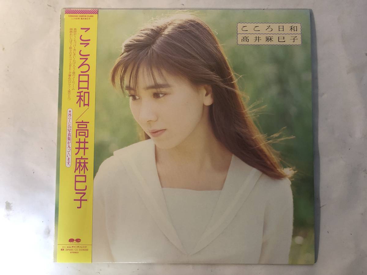 20207S 帯付美盤 12inch LP★高井麻巳子/こころ日和★C28A0582_画像1