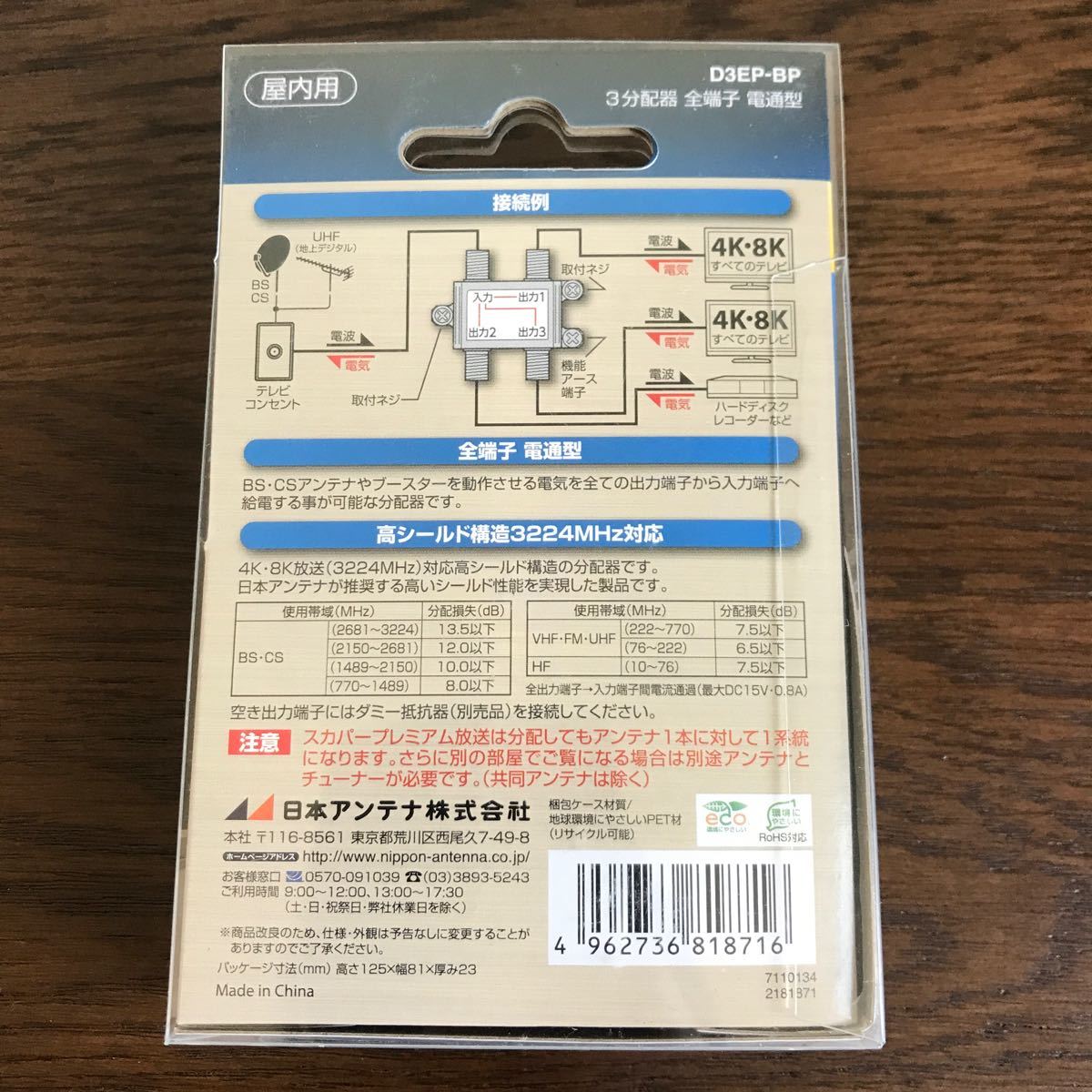 安全 日本アンテナ D3EPBP 4K8K放送対応 屋内用3分配器 全電通タイプ smaksangtimur-jkt.sch.id