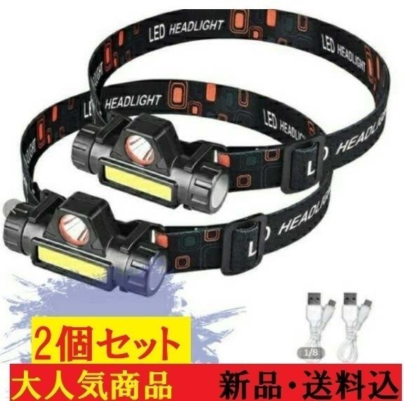 ■【2個セット】ズレない スポーツランプ　LEDヘッドライト　充電式　登山　アウトドア　キャンプ　ランニング　夜釣り