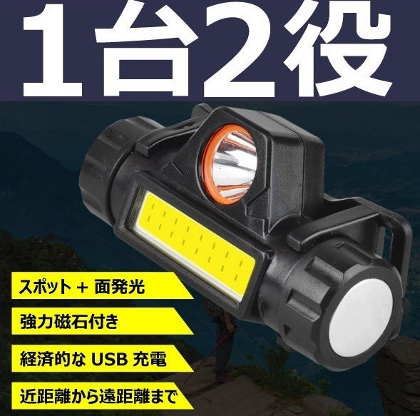 ■（新品未使用）90°回転LEDヘッドライトランプUSB充電式屋外キャンプ　サイクリング　登山