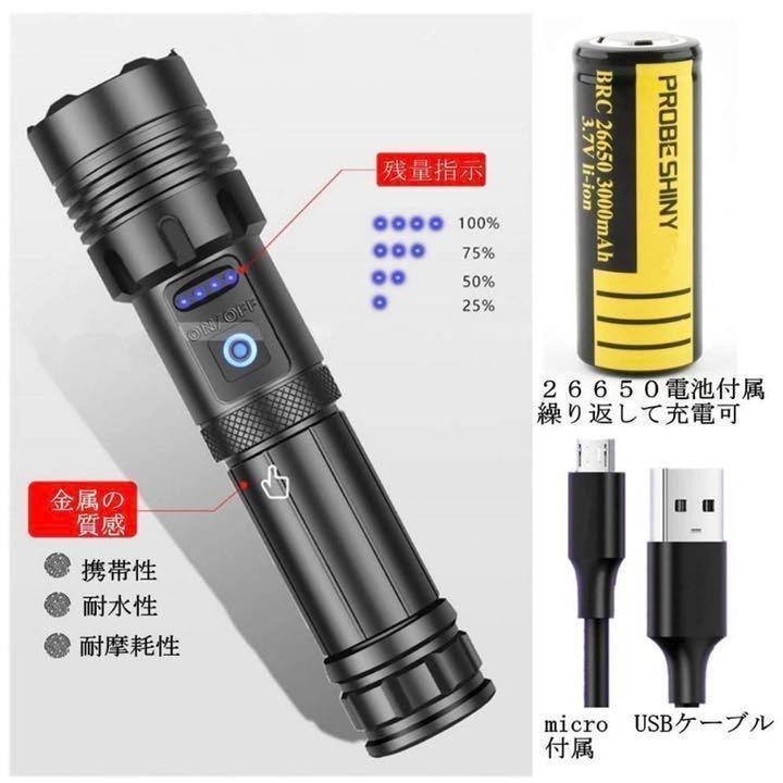 注目 【XHP70チップ＋COB搭載】懐中電灯 LEDライト 照明 業務用　PSE認証