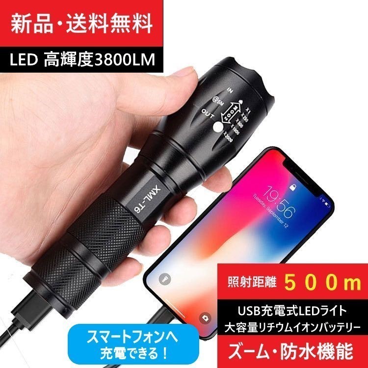 人気商品 USB充電式・防水LEDランプ超高輝度ライトPRO （大容量バッテリー内蔵） 主な用途：キャンプ、登山、警備