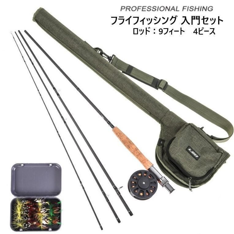 人気商品 フライフィッシング 入門セット フライロッド リール ライン 専用バック セット 5