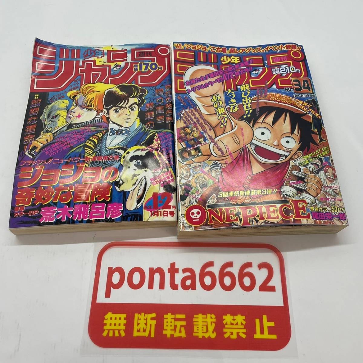 No 5696 週刊少年ジャンプ 1987年 1 2号 1997年 34号 ワンピース ジョジョの奇妙な冒険 新連載 2冊 まとめセット 復刻版 品 少年ジャンプ 売買されたオークション情報 Yahooの商品情報をアーカイブ公開 オークファン Aucfan Com