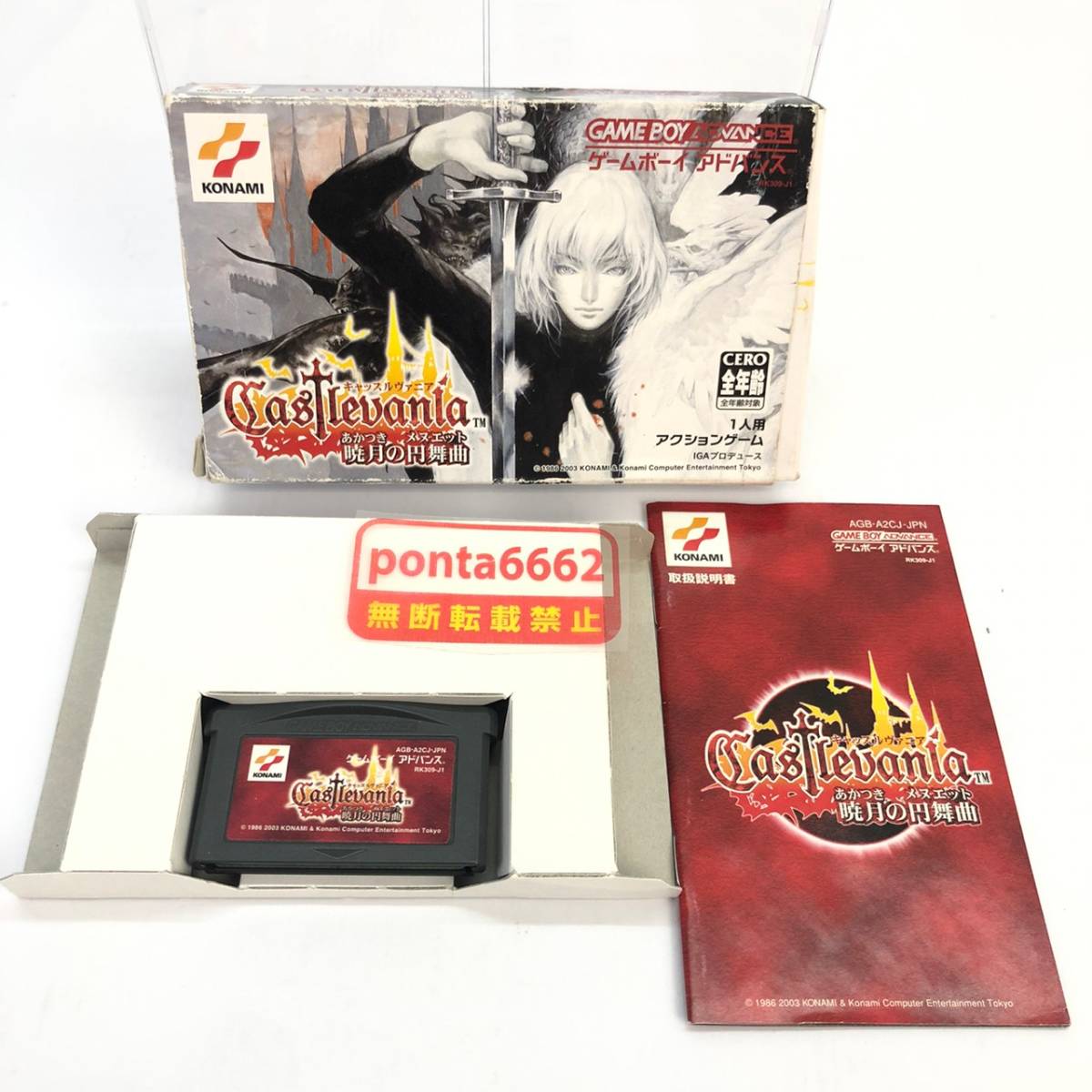 T6462 1円 Gba キャッスルヴァニア Castlevania 暁月の円舞曲 あかつきのメヌエット み 品 レターパック発送可 アクション 売買されたオークション情報 Yahooの商品情報をアーカイブ公開 オークファン Aucfan Com