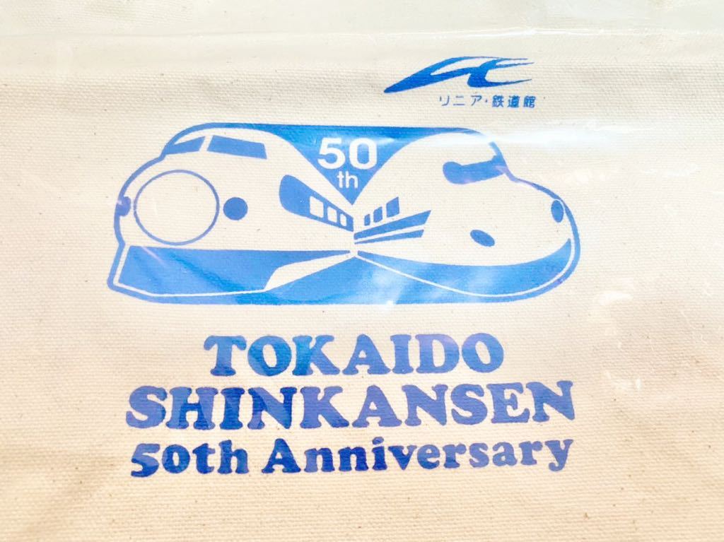 非売品リニア・鉄道館×東海道新幹線50周年記念コラボグッズ 東海道