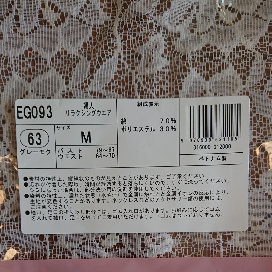 シャルレ リラクシングウエア Mサイズ lram-fgr.ma