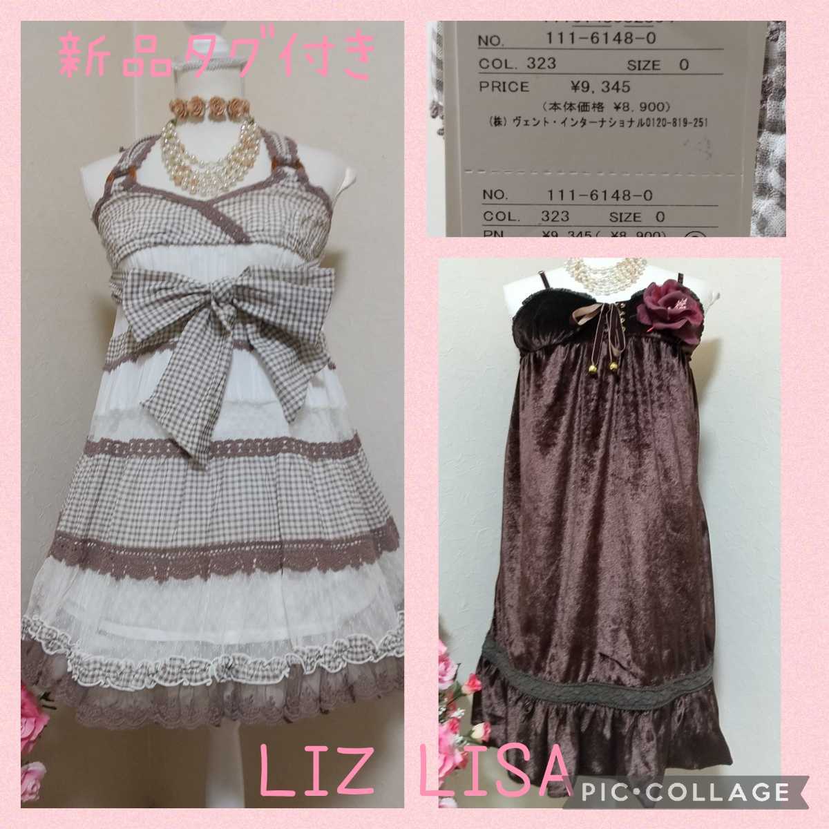 新品)LIZ LISA+α 可愛くて使える!春夏物超豪華17点福袋 カーディガン