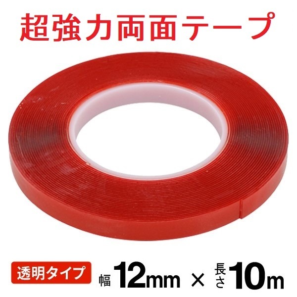 超強力 両面テープ 幅12mm 長さ10m 厚み1mm 透明タイプ 万能 粘着テープ 修理 DIY 公式ストア 超強力 両面テープ 幅12mm 長さ10m 厚み1mm 透明タイプ 万能 粘着テープ 修理 DIY 公式ストア