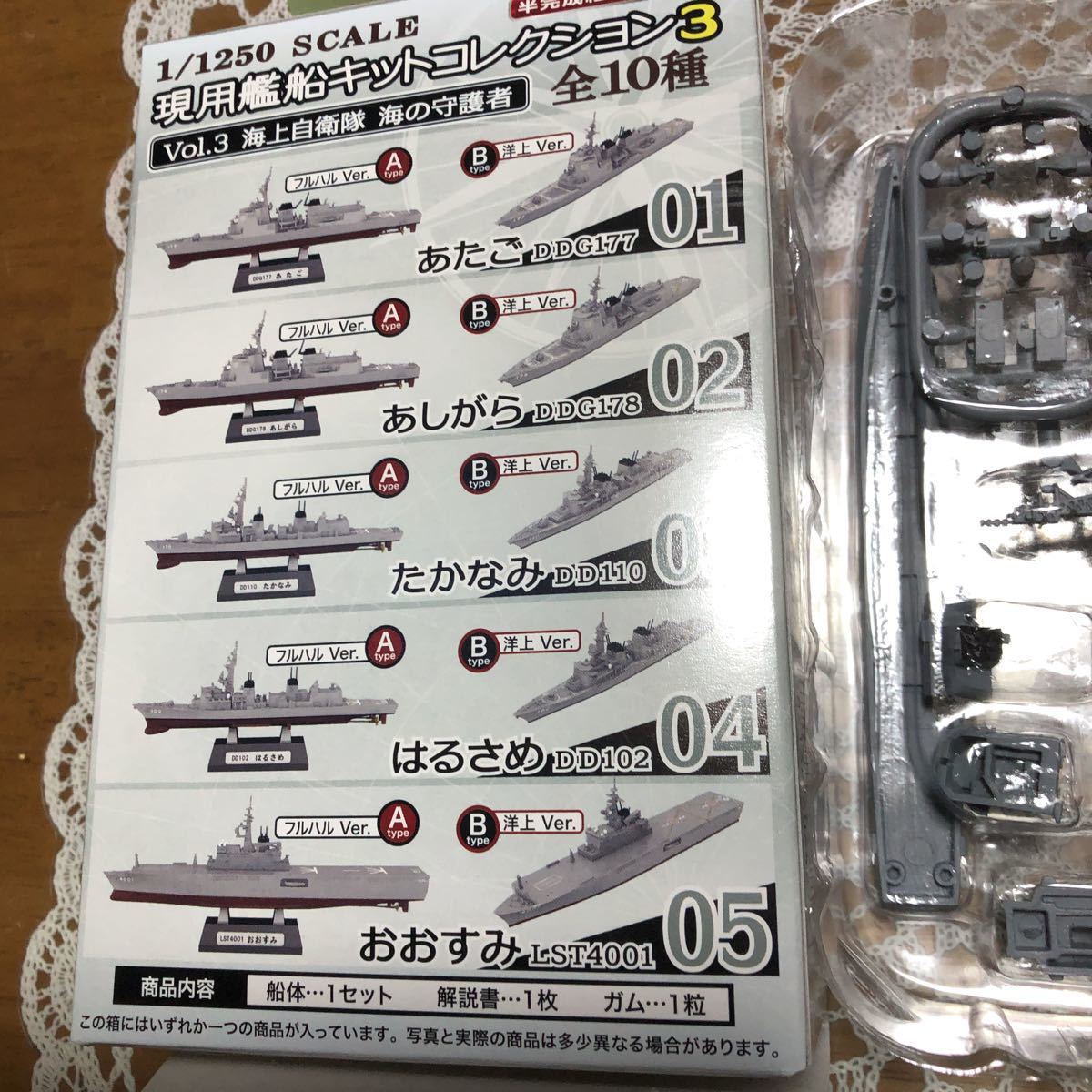 現用艦船キットコレクション3 海上自衛隊 DD１０２はるさめ 洋上Ver. 1/1250 エフトイズ_画像4