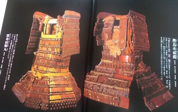 書籍□刀剣甲冑日本の武道美術武士の美意識当世具足日本刀兜刀 書籍□刀剣甲冑日本の武道美術武士の美意識当世具足日本刀兜刀