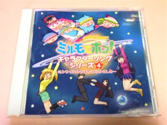 わがまま☆フェアリー ミルモでポン! キャラクターソングシリーズ4 ミルモ,リルム,かえで,ひらい,ほしの 麻績村まゆ子,小桜エツ子,中原麻衣の画像1