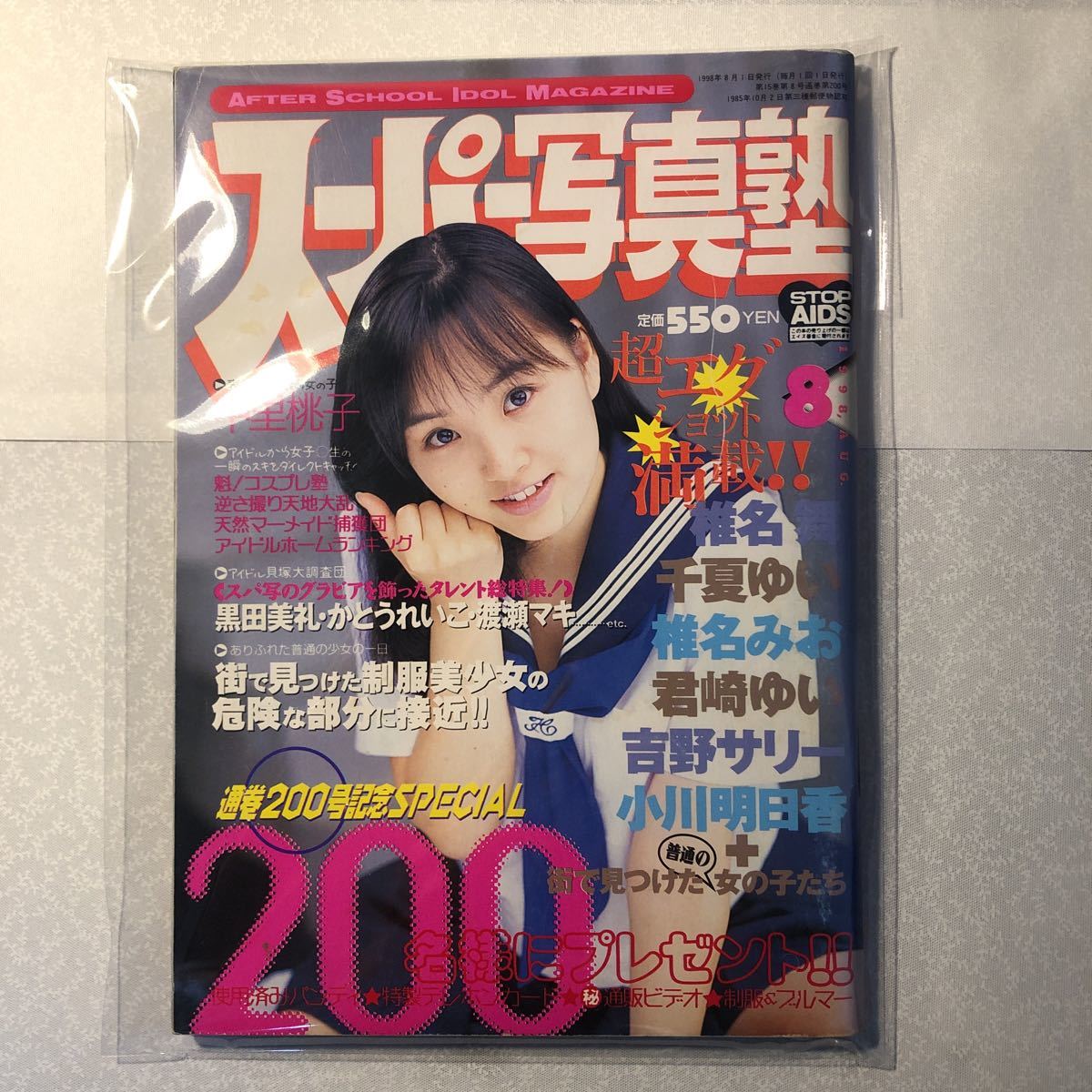 Yahoo!オークション - スーパー写真塾 1998年8月 Yahoo!オークション - スーパー写真塾 1998年8月