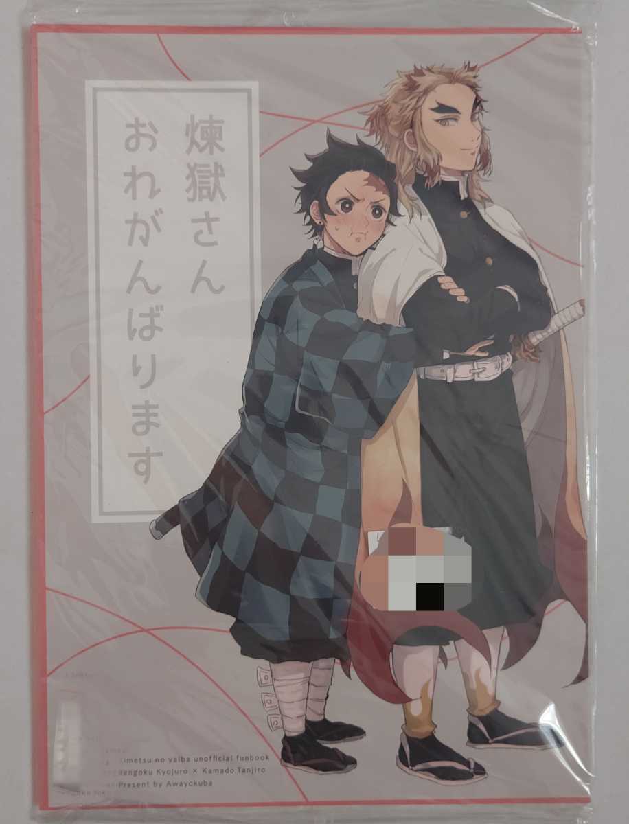 鬼滅の刃同人誌煉炭煉獄さんおれがんばりますAWAYOKUBA 煉獄杏寿郎×竈門炭治郎|代購幫 鬼滅の刃同人誌煉炭煉獄さんおれがんばりますAWAYOKUBA 煉獄杏寿郎×竈門炭治郎|代購幫