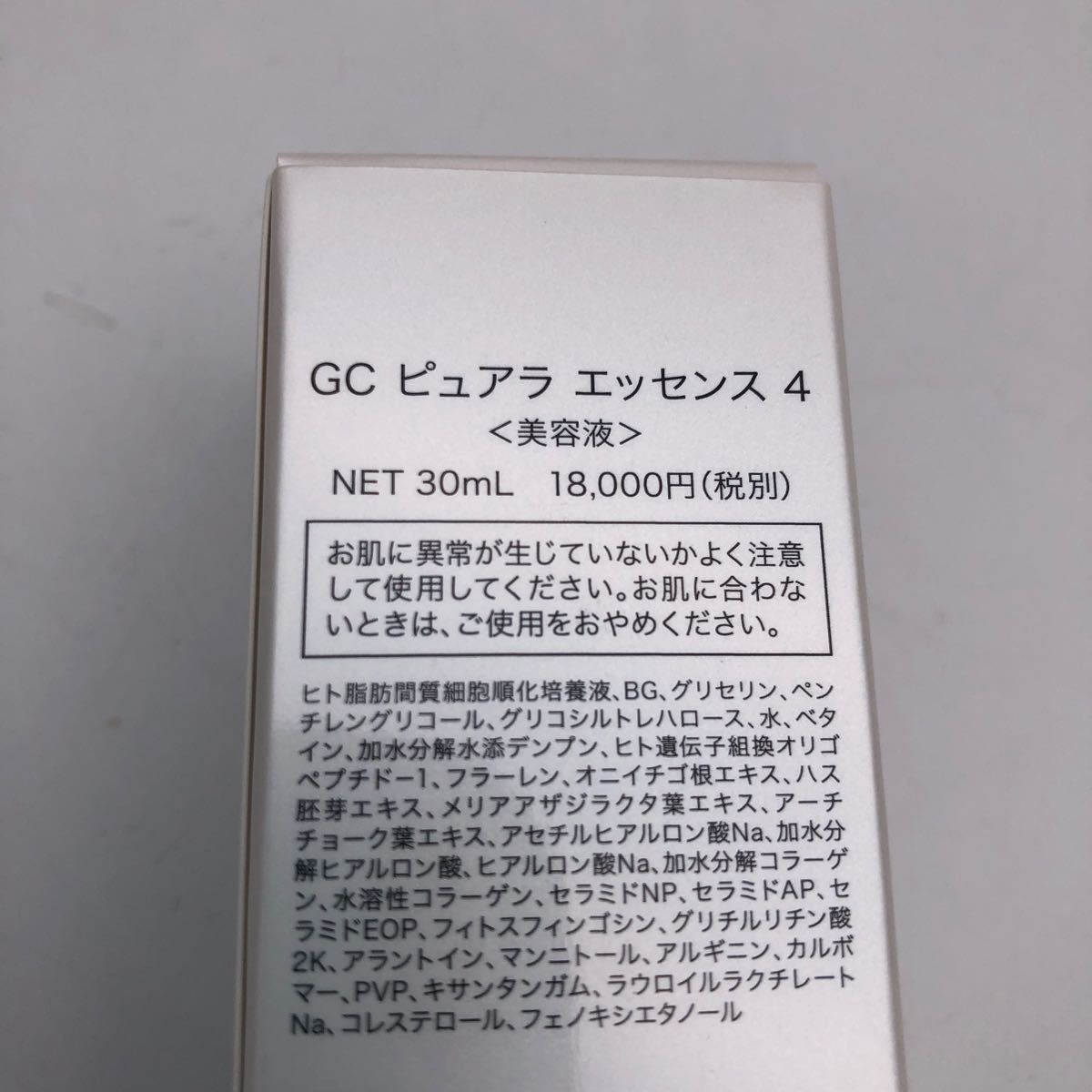 GC ピュアラ エッセンス 4 幹細胞美容液 定価19,800円 新品 未使用