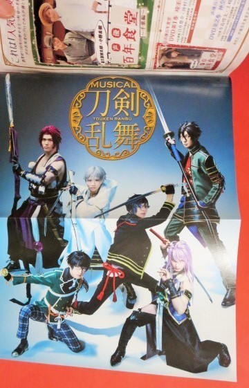 2019年8/8号ヤングジャンプ　特別付録両面　刀剣乱舞　とじ込みピンナップポスター付き　川崎あや　引退　ワイスピガール_画像3