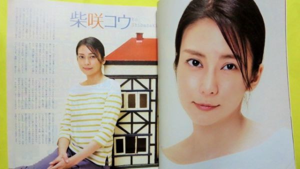 2015年ＴⅤステーション1/10~1/30 草彅剛 柴咲コウ 堀北真希 広瀬すず 井川遥麻 生久美子 坂井真紀 高畑充希 中居正広 岩田剛典　ほか_画像3