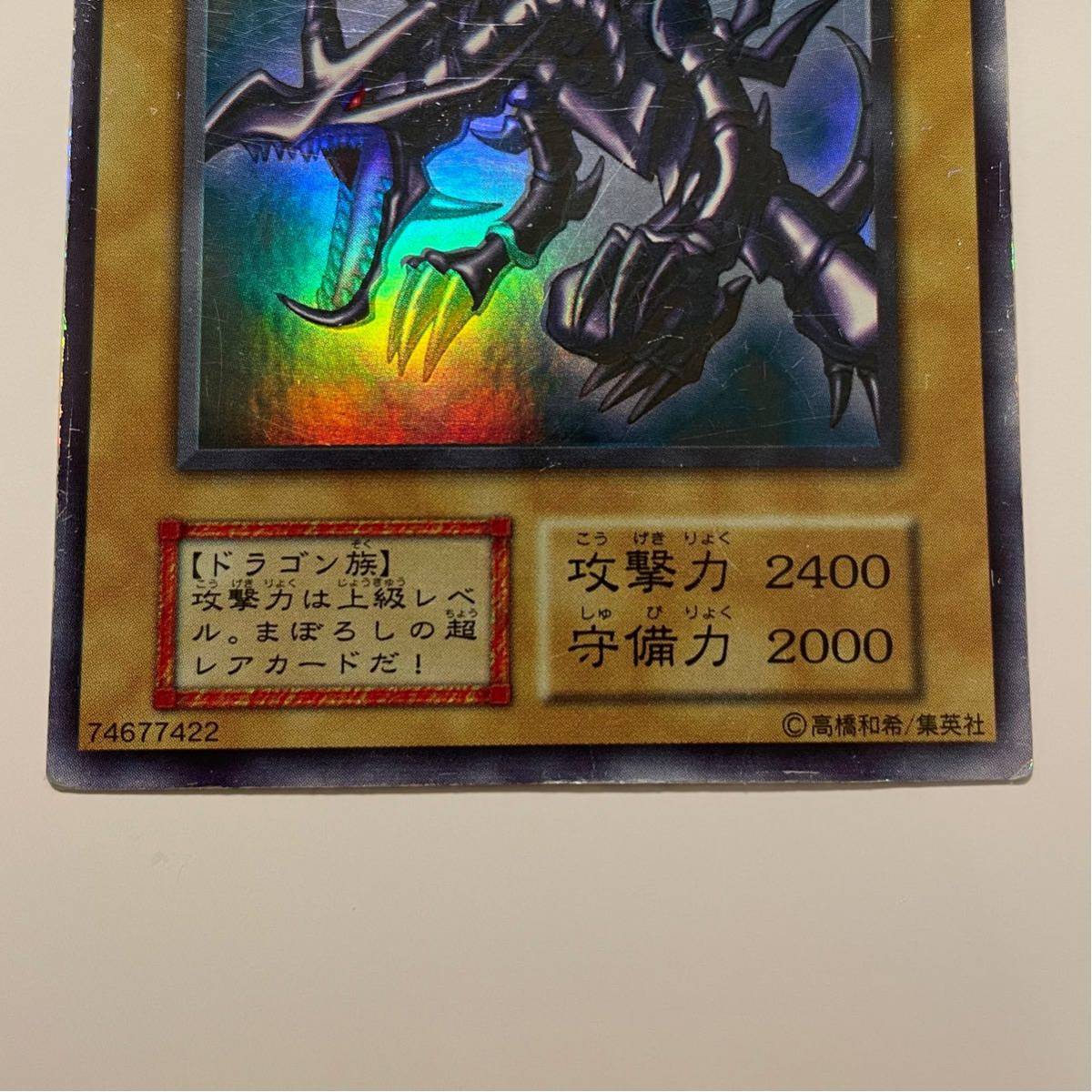 【希少・初期】真紅眼の黒竜 レッドアイズブラックドラゴン ウルトラレア 遊戯王 vol.3 3 PSA BGS ARS