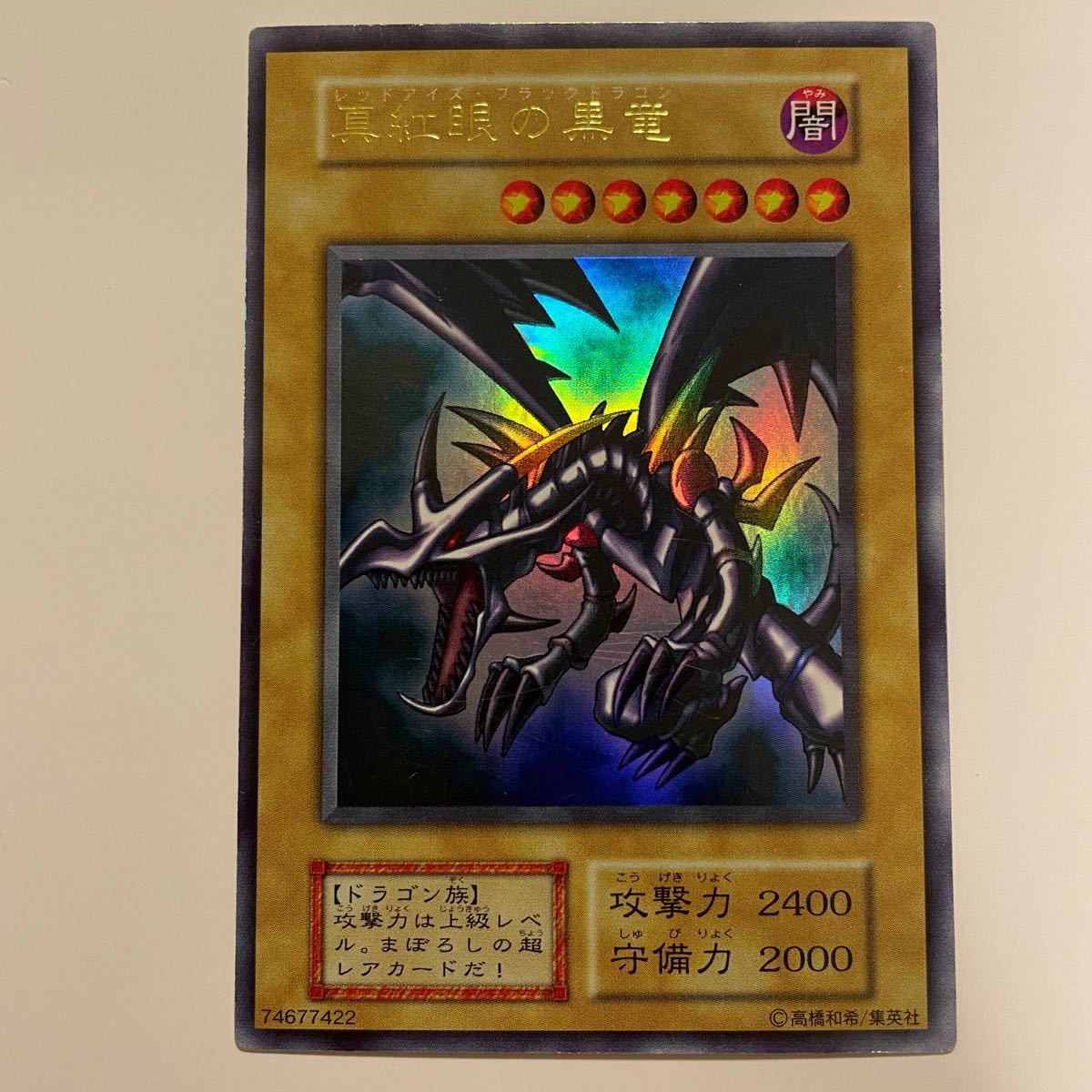 【希少・初期】真紅眼の黒竜 レッドアイズブラックドラゴン ウルトラレア 遊戯王 vol.3 ローダー PSA BGS ARS  4