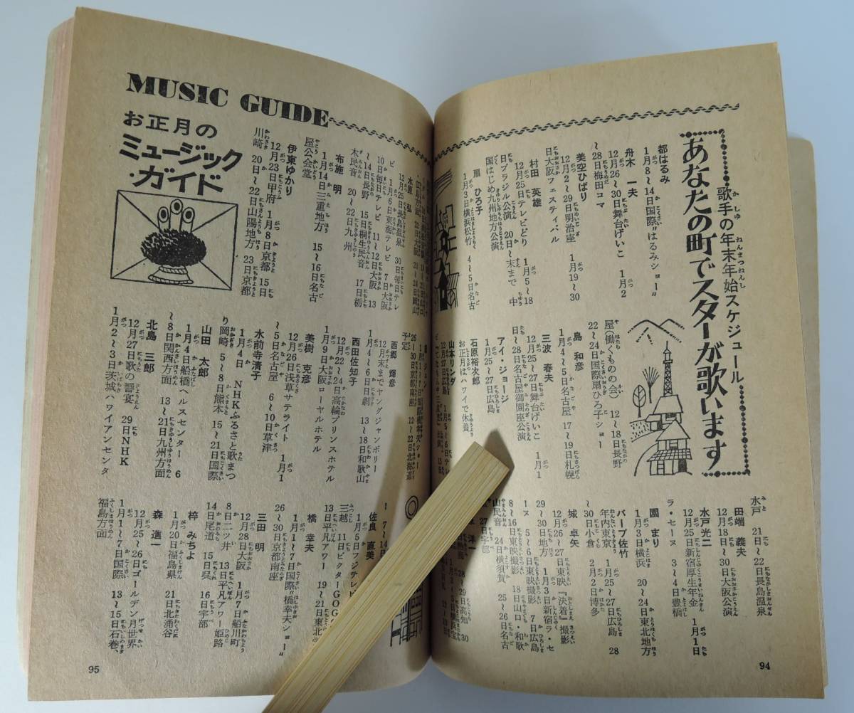 ☆07A□平凡1968年2月号付録 平凡ソング 新春紅白歌合戦□橋幸夫/黛ジュン/'67年度レコード大賞受賞曲特集 (平凡)|売買されたオークション情報、Yahoo!オークション(旧ヤフオク!) の商品情報をアーカイブ公開 - オークファン(aucfan.com) ☆07A□平凡1968年2月号付録 平凡ソング 新春紅白歌合戦□橋幸夫/黛ジュン/'67年度レコード大賞受賞曲特集 (平凡)|売買されたオークション情報、Yahoo!オークション(旧ヤフオク!) の商品情報をアーカイブ公開 - オークファン(aucfan.com)