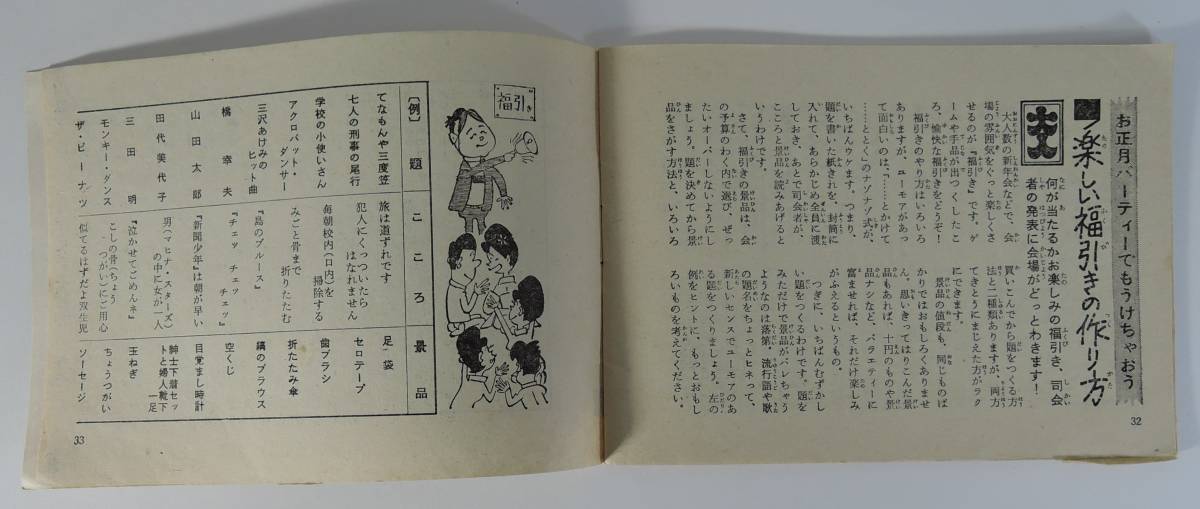 ☆07A■平凡1966年2月号付録　新春おたのしみ　ゲーム・ブック■ジャニーズ/あおい輝彦/飯野おさみ/真家ひろみ/中谷良_画像6