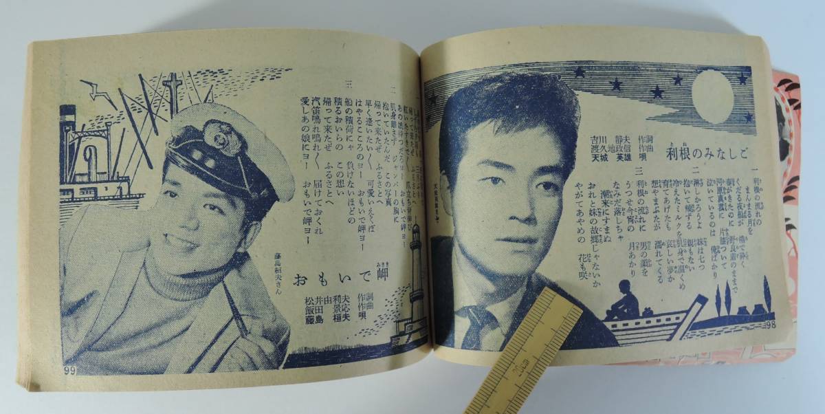 ☆07A□平凡1959年5月号付録 平凡ソング 桜まつりオールヒット曲 ☆07A□平凡1959年5月号付録 平凡ソング 桜まつりオールヒット曲