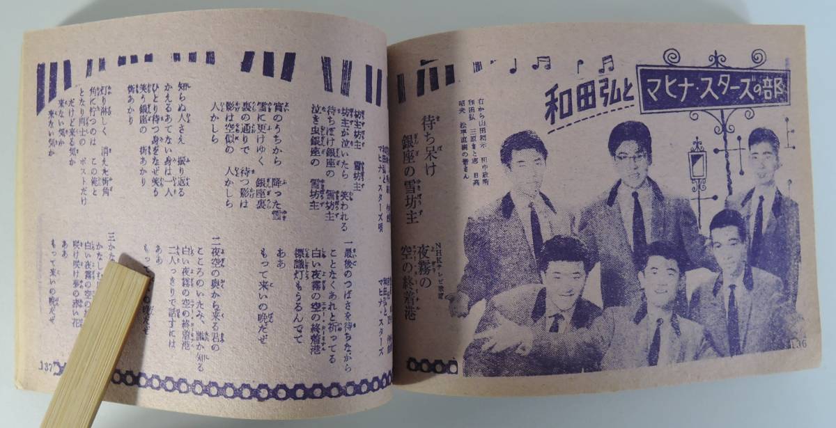 ☆07A□平凡1959年5月号付録 平凡ソング 桜まつりオールヒット曲 ☆07A□平凡1959年5月号付録 平凡ソング 桜まつりオールヒット曲
