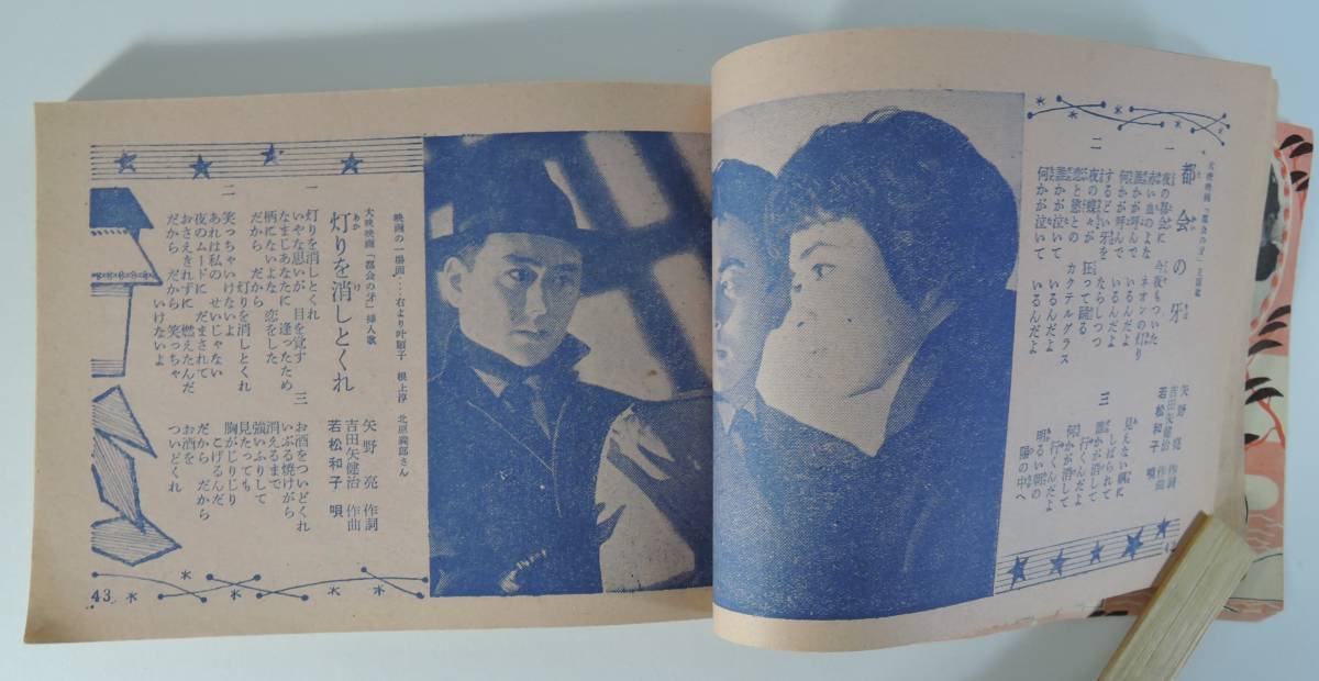 ☆07A□平凡1959年5月号付録 平凡ソング 桜まつりオールヒット曲 ☆07A□平凡1959年5月号付録 平凡ソング 桜まつりオールヒット曲